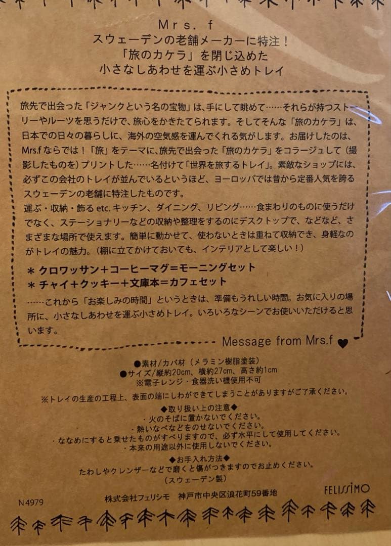 【未開封新品6枚セット】　レア　フェリシモ　幸せはこぶ小さめトレイ　バラ売り不可