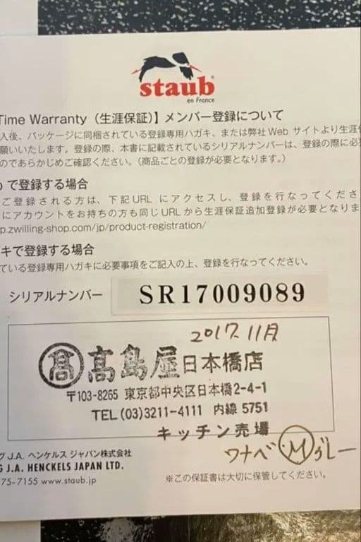 Staub　ワナベ　18（M