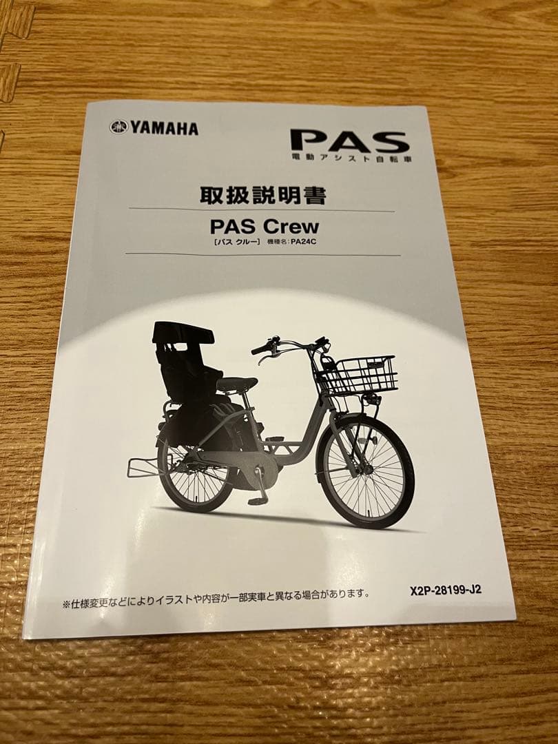 ui_t【湘南エリアの方！！】PAS Crew 電動アシスト自転車