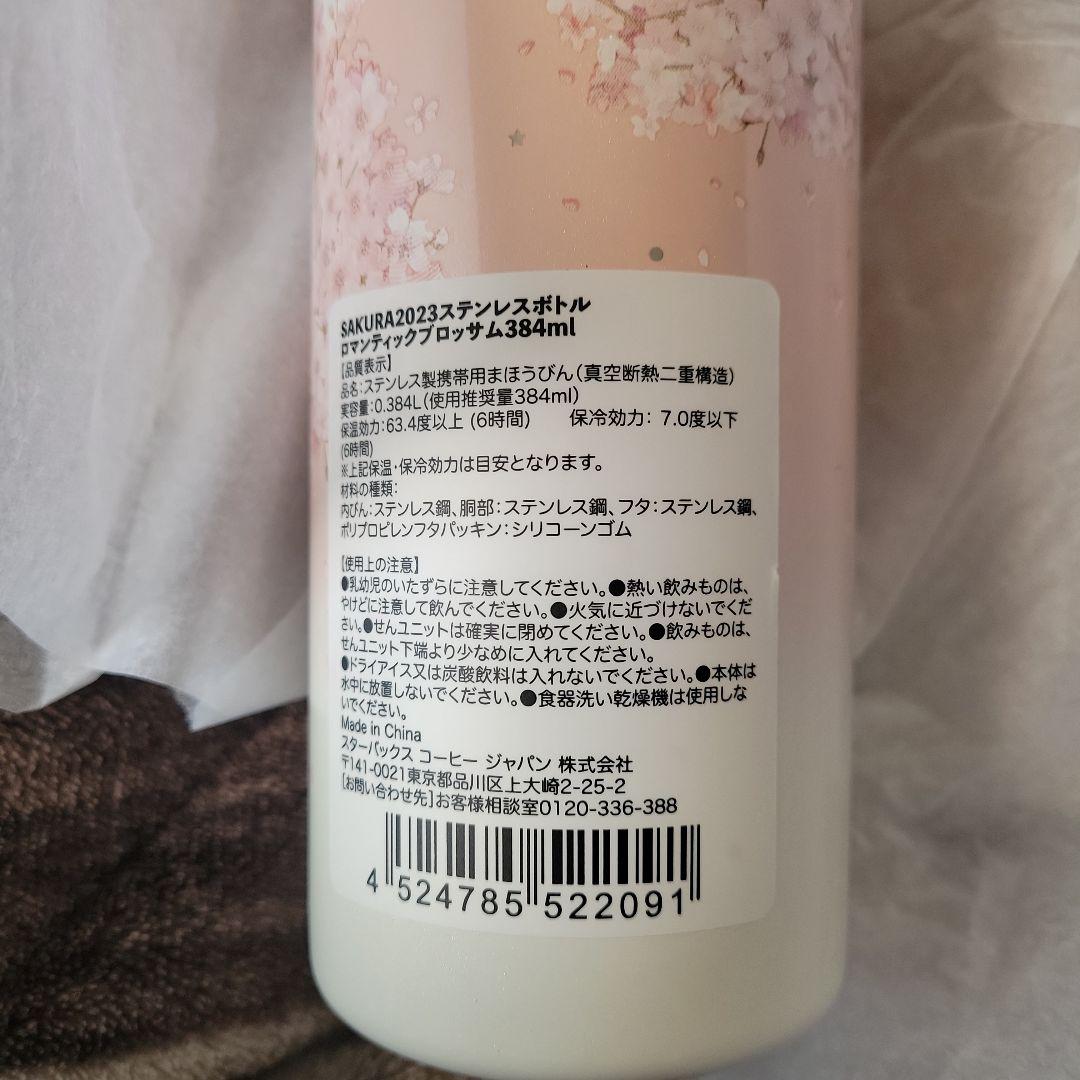SAKURA2023ステンレスボトルロマンティックブロッサム384ml　スタバ