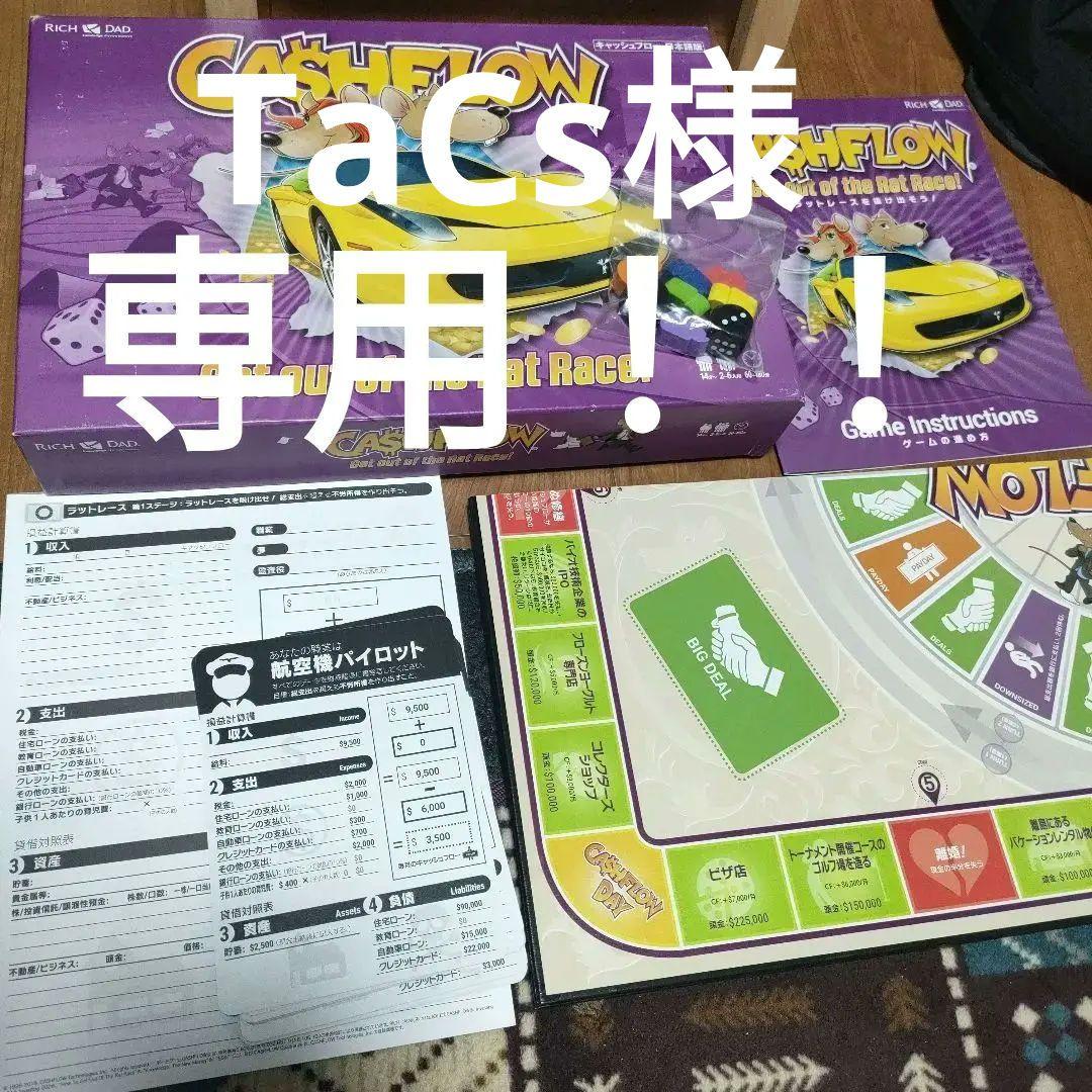 人気高騰中！CASHFLOW ボードゲーム キャッシュフロー