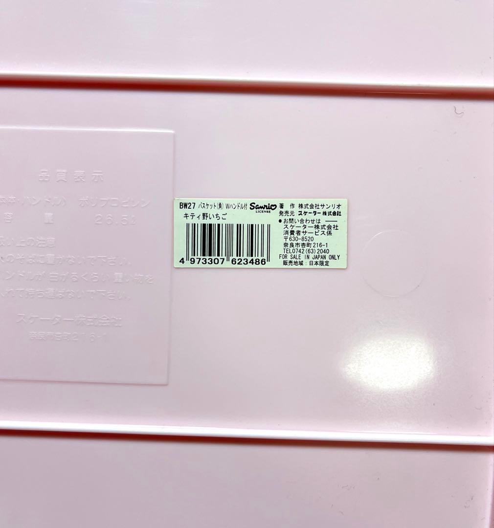 【激レア】希少 平成レトロ キティちゃん 野いちご ハンドルバスケット2個セット