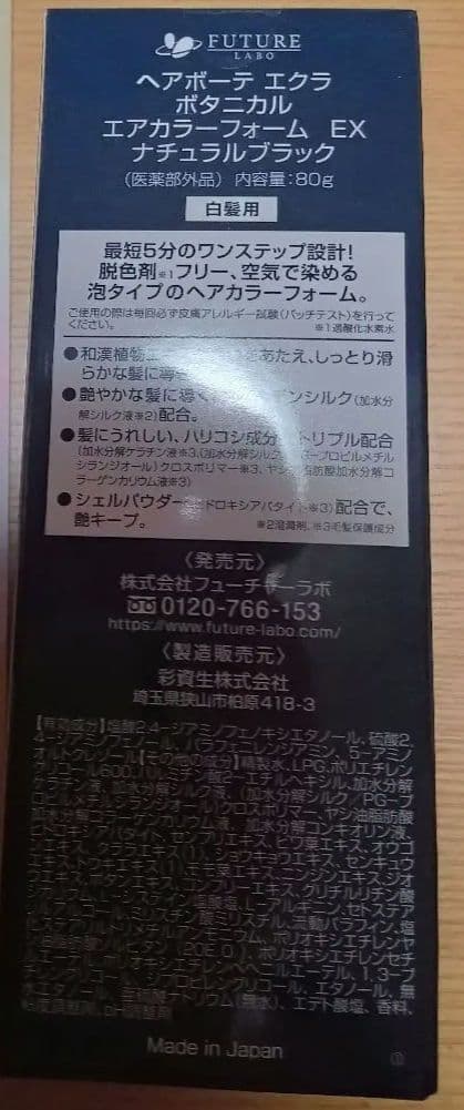 ボタニカルエアカラーフォームEX ナチュラルブラック　80g 3本