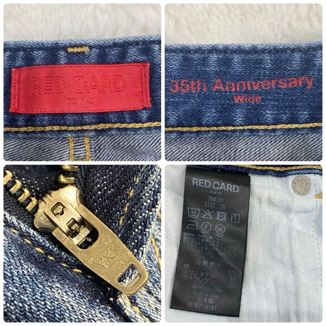 【riku様】RED CARD TOKYOデニム35th Anniv. Wide