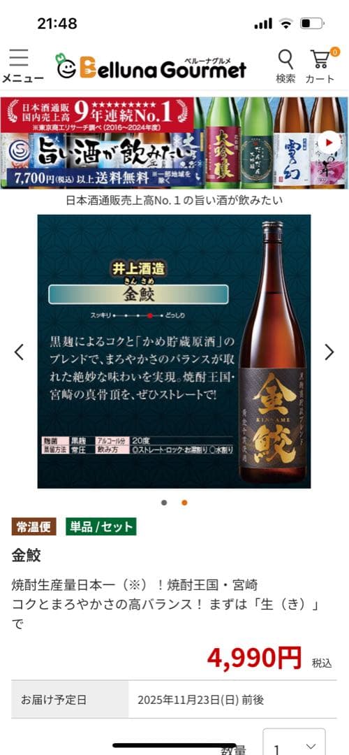 ［新品未開封］芋焼酎1800ml 3本まとめ売り