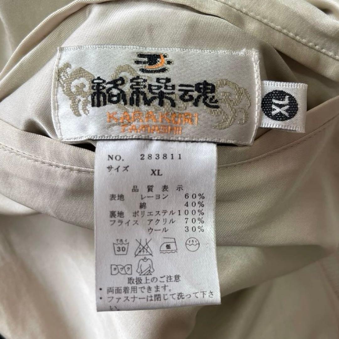 絡繰魂 スカジャン XL リバーシブル 龍刺繍 和柄 ホワイト×ブラック