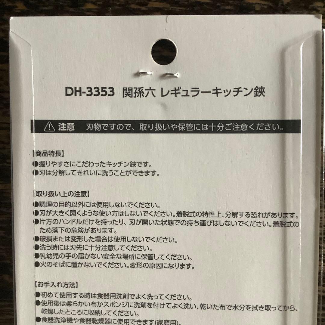 新品　未使用♪貝印　関孫六 三徳包丁165mm コンパクトナイフ　キッチンバサミ
