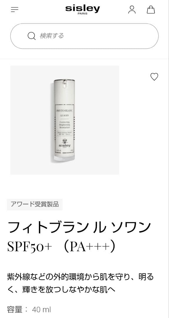 【新品】フィトブラン ル ソワン SPF50+ (PA+++) 40ml