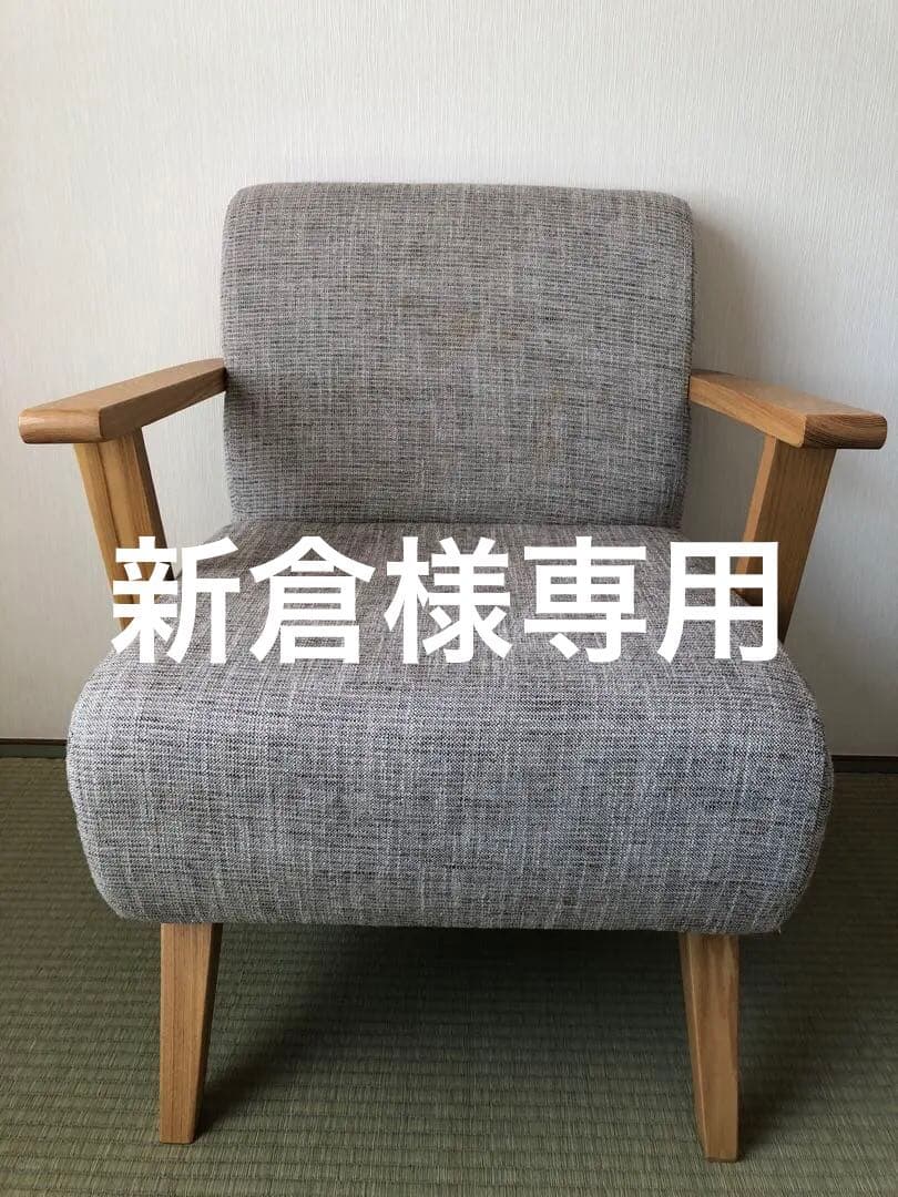 AZUMAYA moti モティ RTO-741NA ソファチェアー