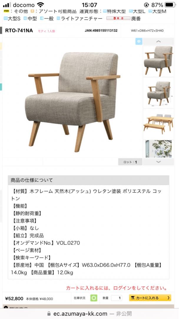 AZUMAYA moti モティ RTO-741NA ソファチェアー