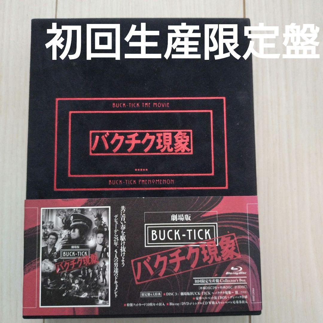 BUCK-TICK 劇場版バクチク現象 初回限定生産盤 Blu-ray
