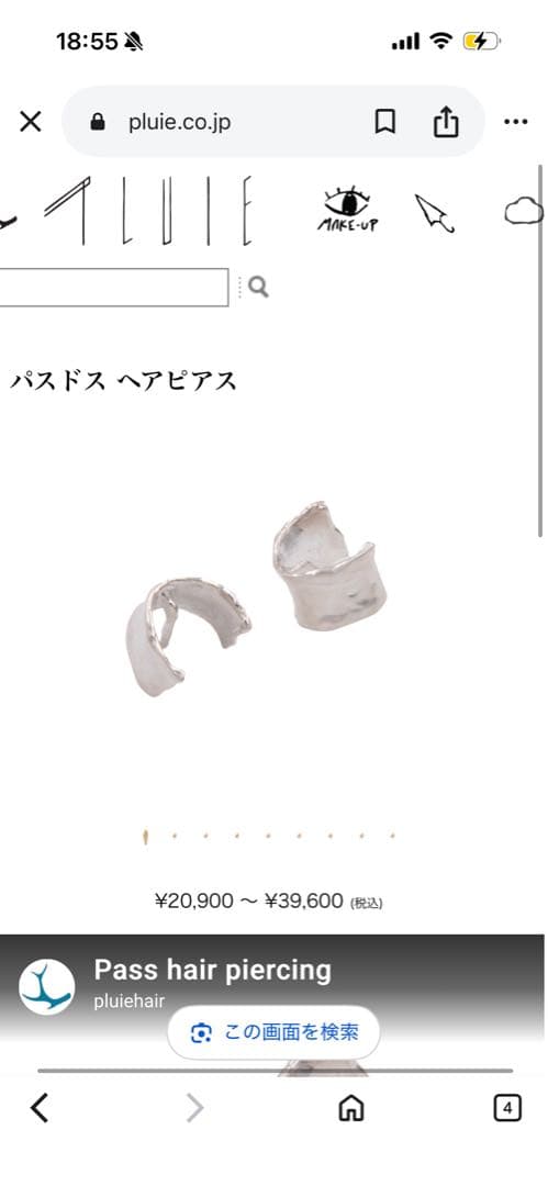 プリュイ　パスドス ヘアピアス