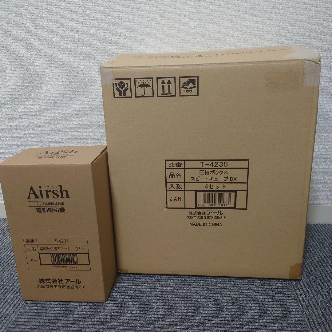 【新品・未使用】エアッシュ 電動吸引機 圧縮ボックス スピードキューブDX
