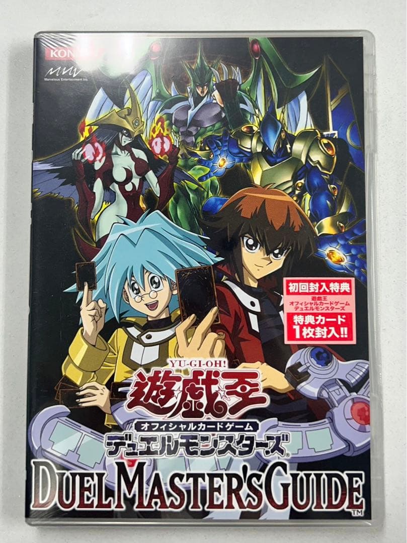 遊戯王 デュエルマスターズガイド DVD 初回限定版 未開封 カード付き