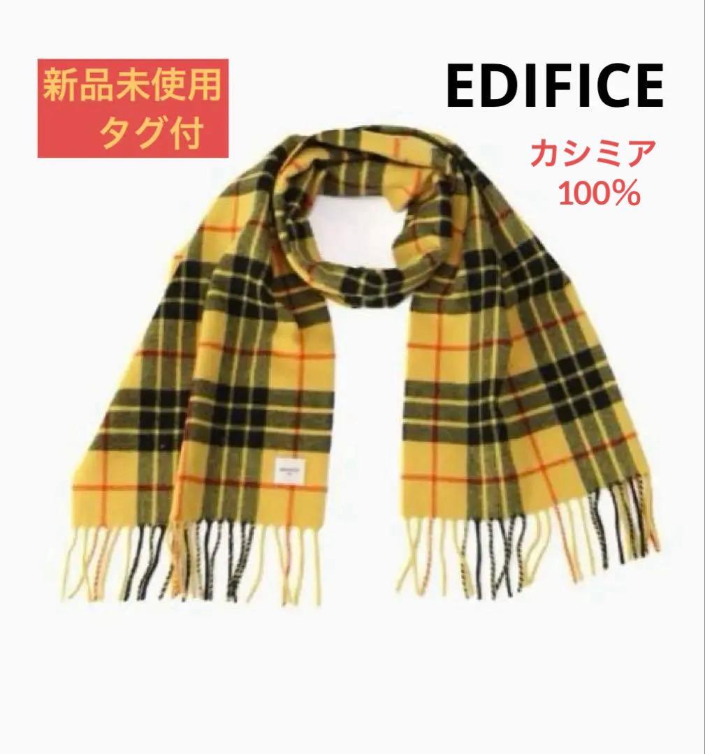 ★新品未使用タグ付★ EDIFICE カシミア100%マフラー