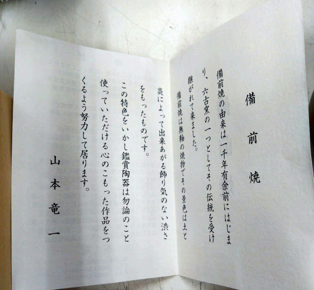 備前焼 夫婦湯呑み 山本竜一先生