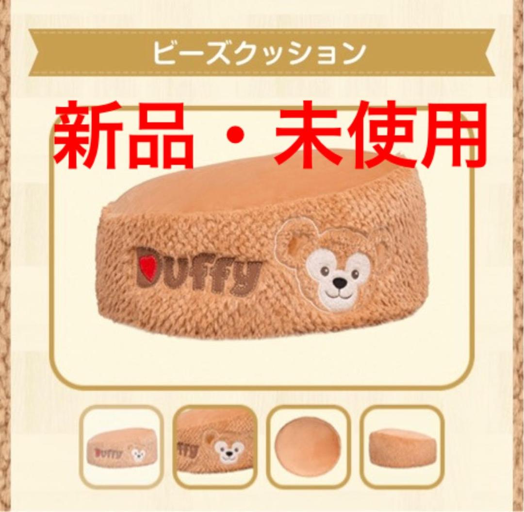 ダッフィー インテリア 35周年 限定 ビーズクッション