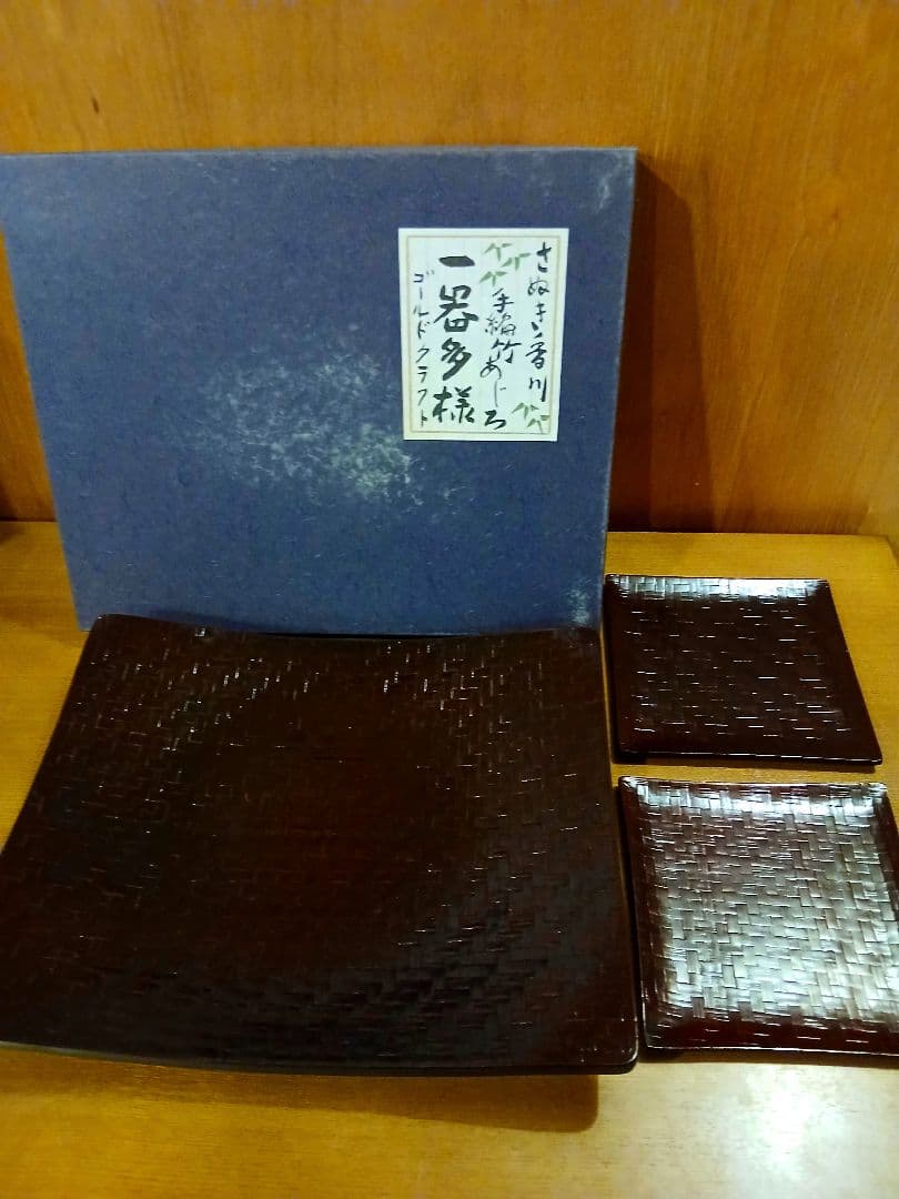 未使用　一器多様　ゴールドクラフト　盛器　菓子器　天然木　天然竹　プレート　3点
