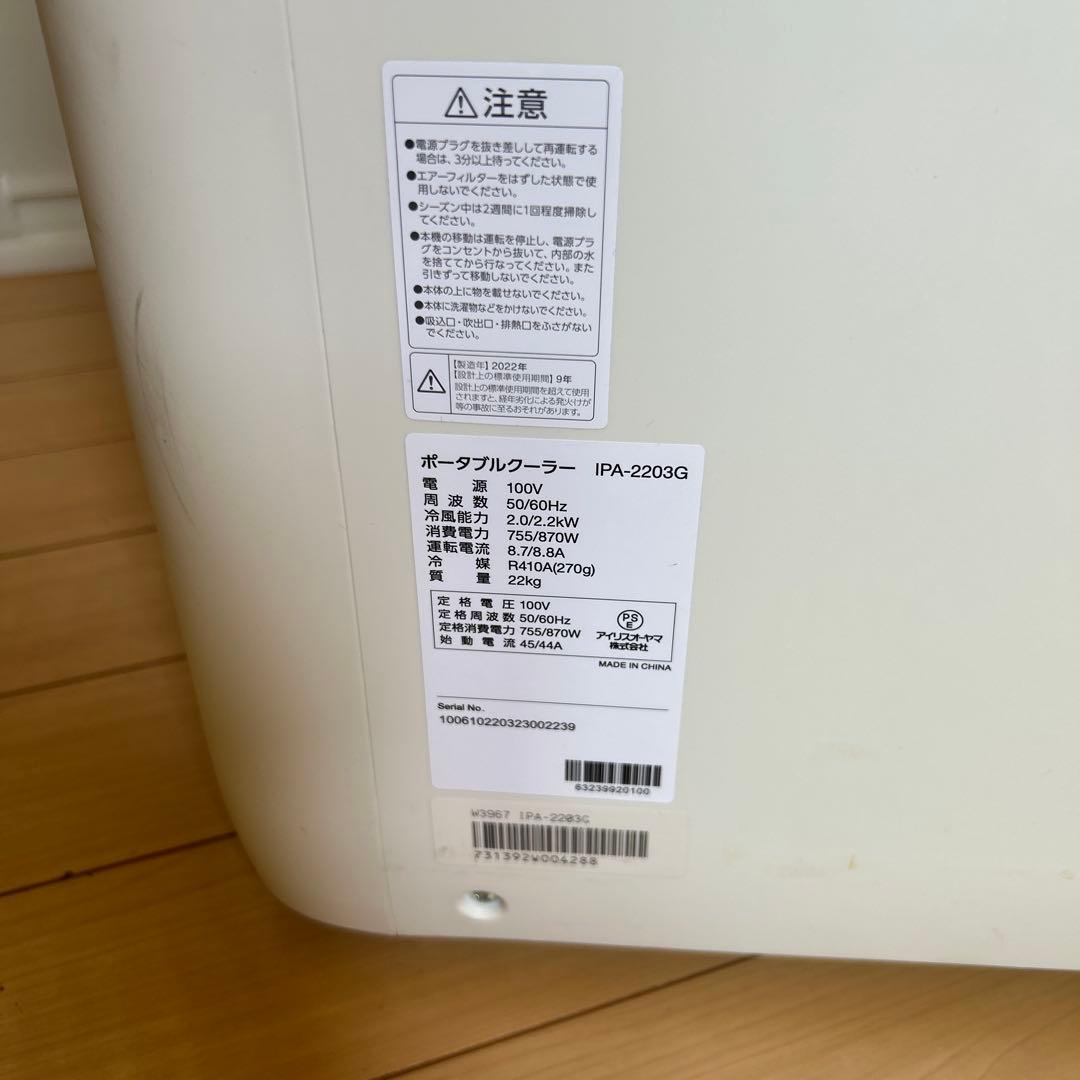 アイリスオーヤマスポットクーラー