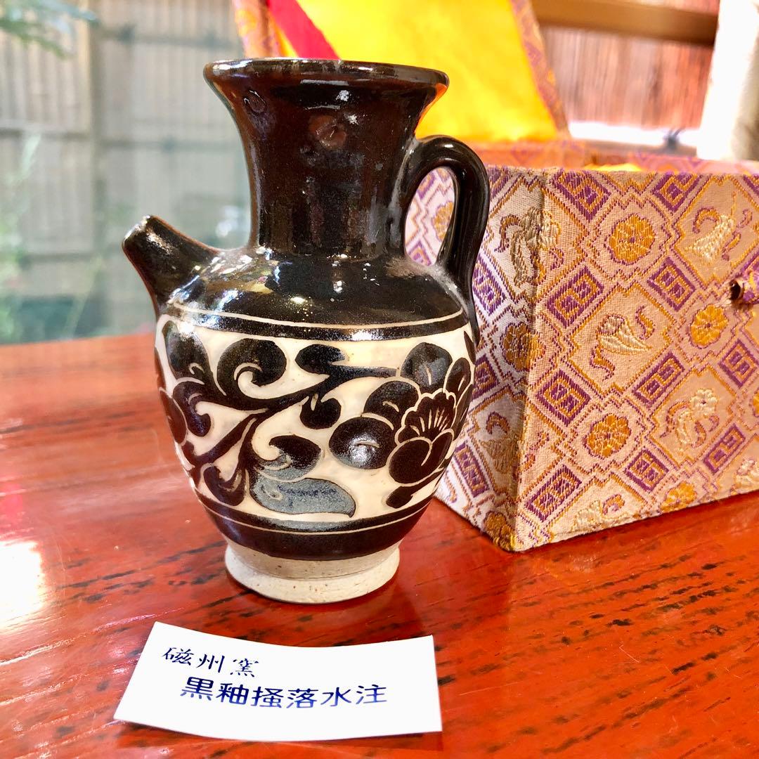 磁州窯 黒柚掻落水注 専用箱 焦茶色壺型 茶道具