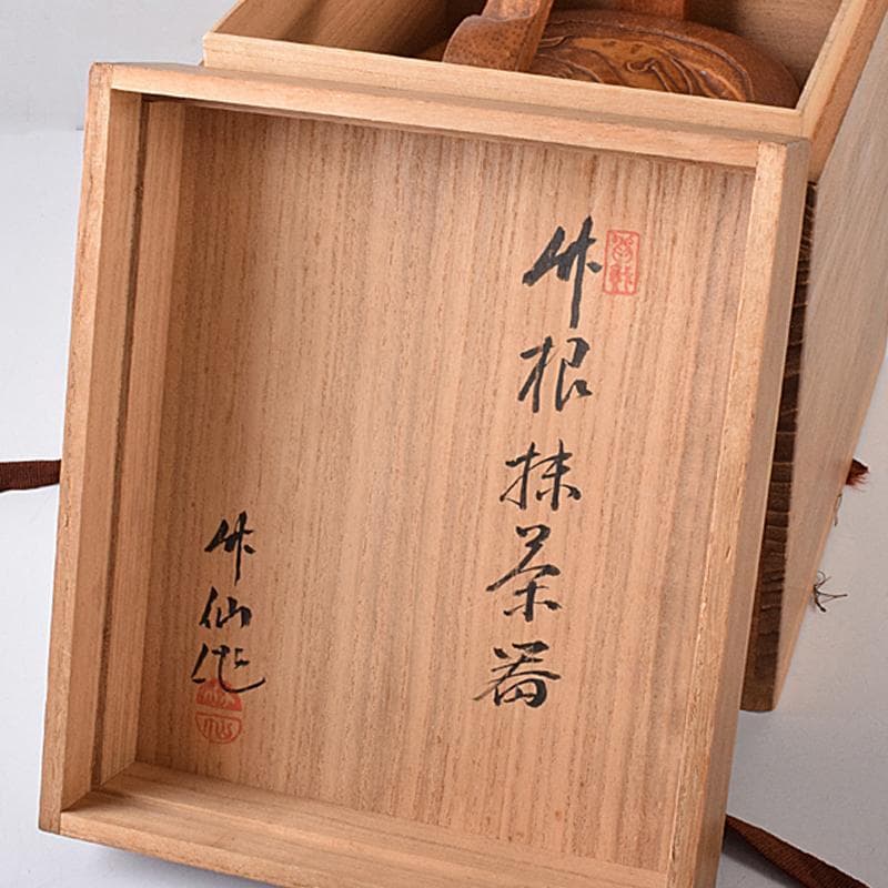 茶道具　中川竹仙作　竹根　持ち手付　抹茶器　茶碗など　六点一式　J　R8300B