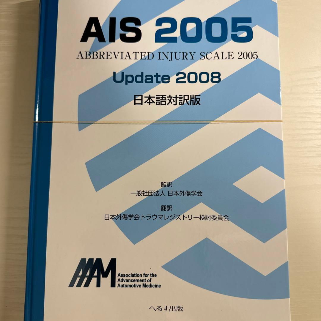AIS 2005 Update 2008日本語対訳版