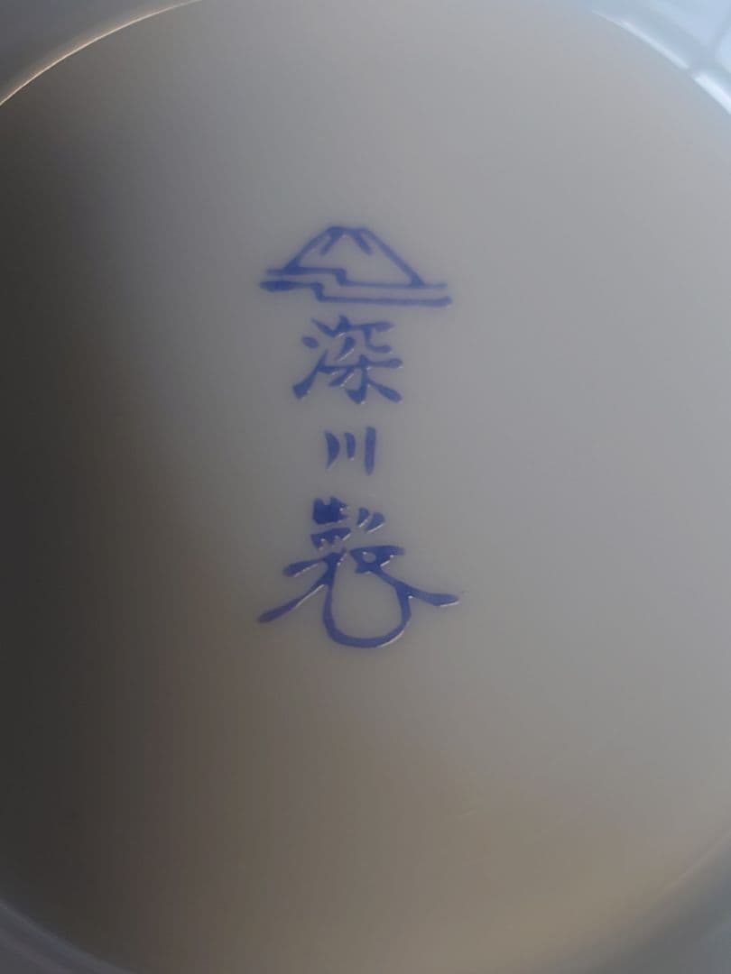 オールド　有田焼　深川製磁　 菊柄 和食器 5種類 計15皿