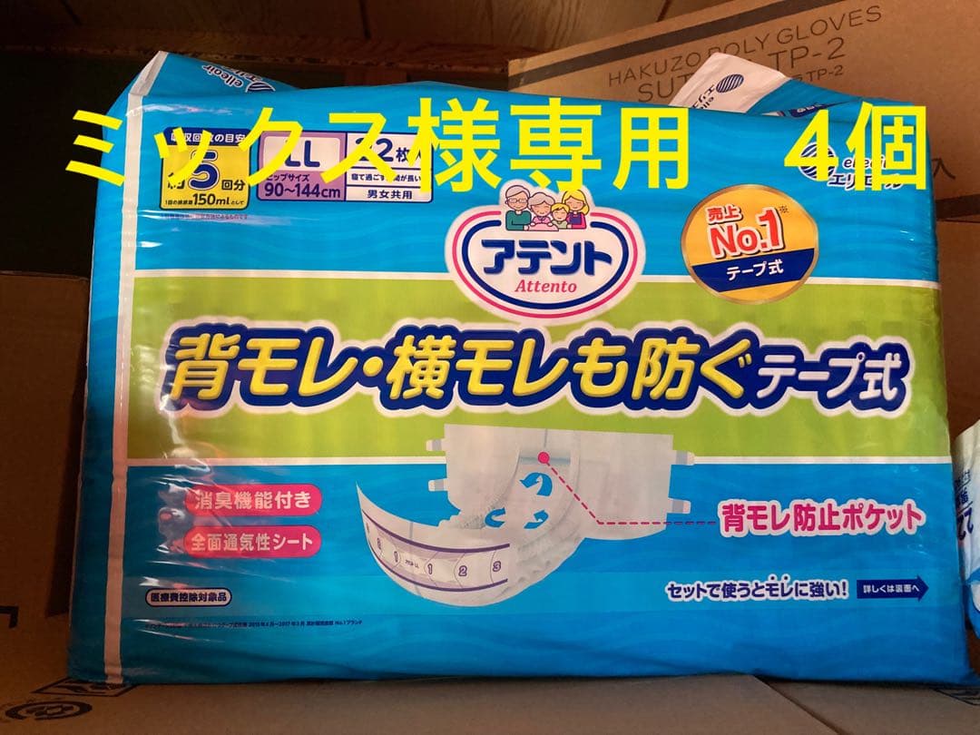 みっくす　　 テープ式オムツ②