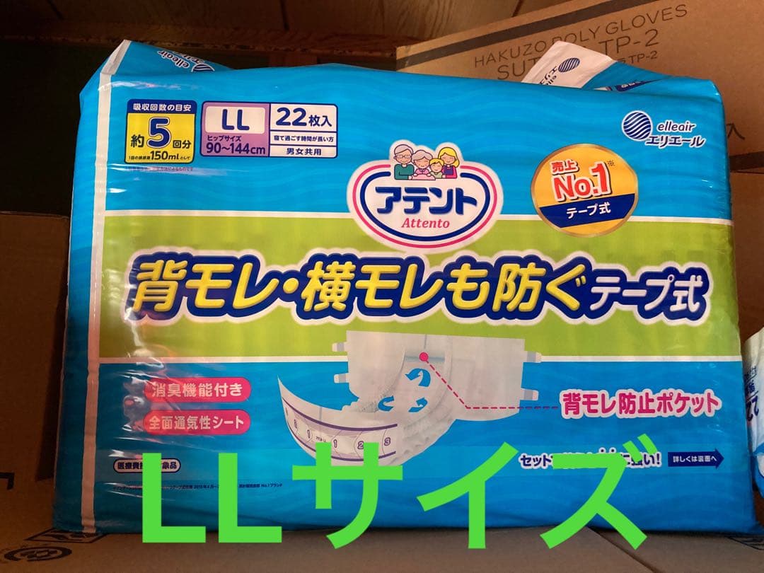 みっくす　　 テープ式オムツ②