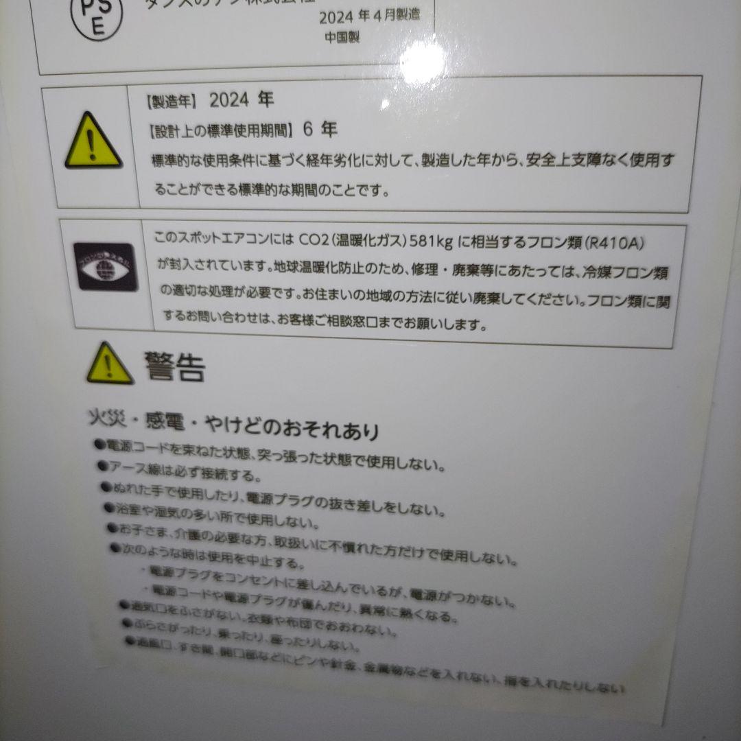 タンスのゲン スポットクーラー 2024年製 QL06