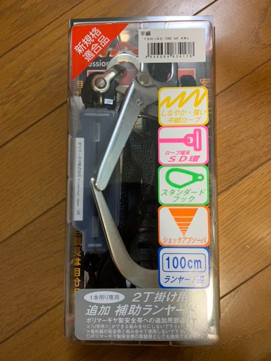 新規格 ランヤード ポリマーギヤ平綱ロープ  SD環　シングルランヤード 第一種