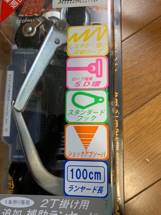 新規格 ランヤード ポリマーギヤ平綱ロープ  SD環　シングルランヤード 第一種