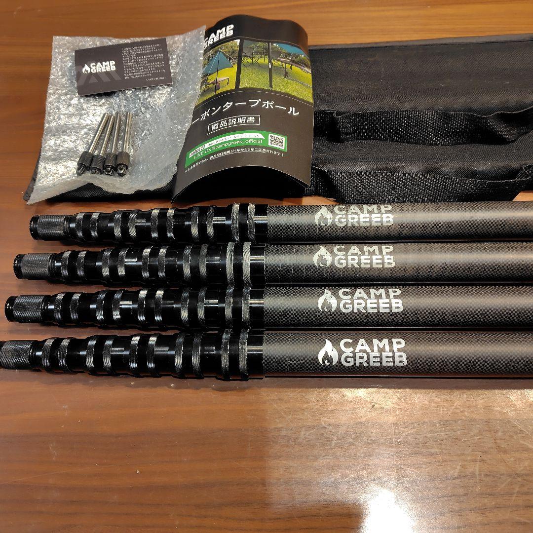 CAMP GREEB カーボンタープポール 240 4本セット