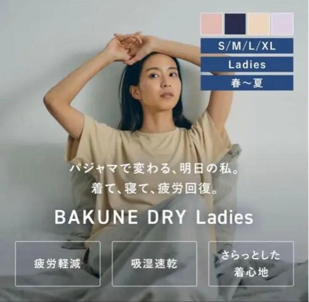 今週末まで大値引き！【新品未開封】テンシャルBAKUNE 上下セット