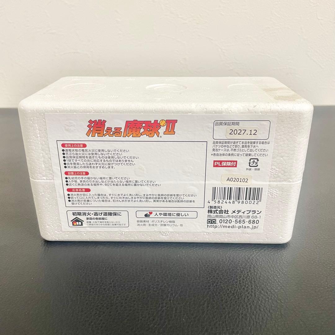 新品【値下げOK】メディプラン 消える魔球2 まとめて12箱セット(24球分)