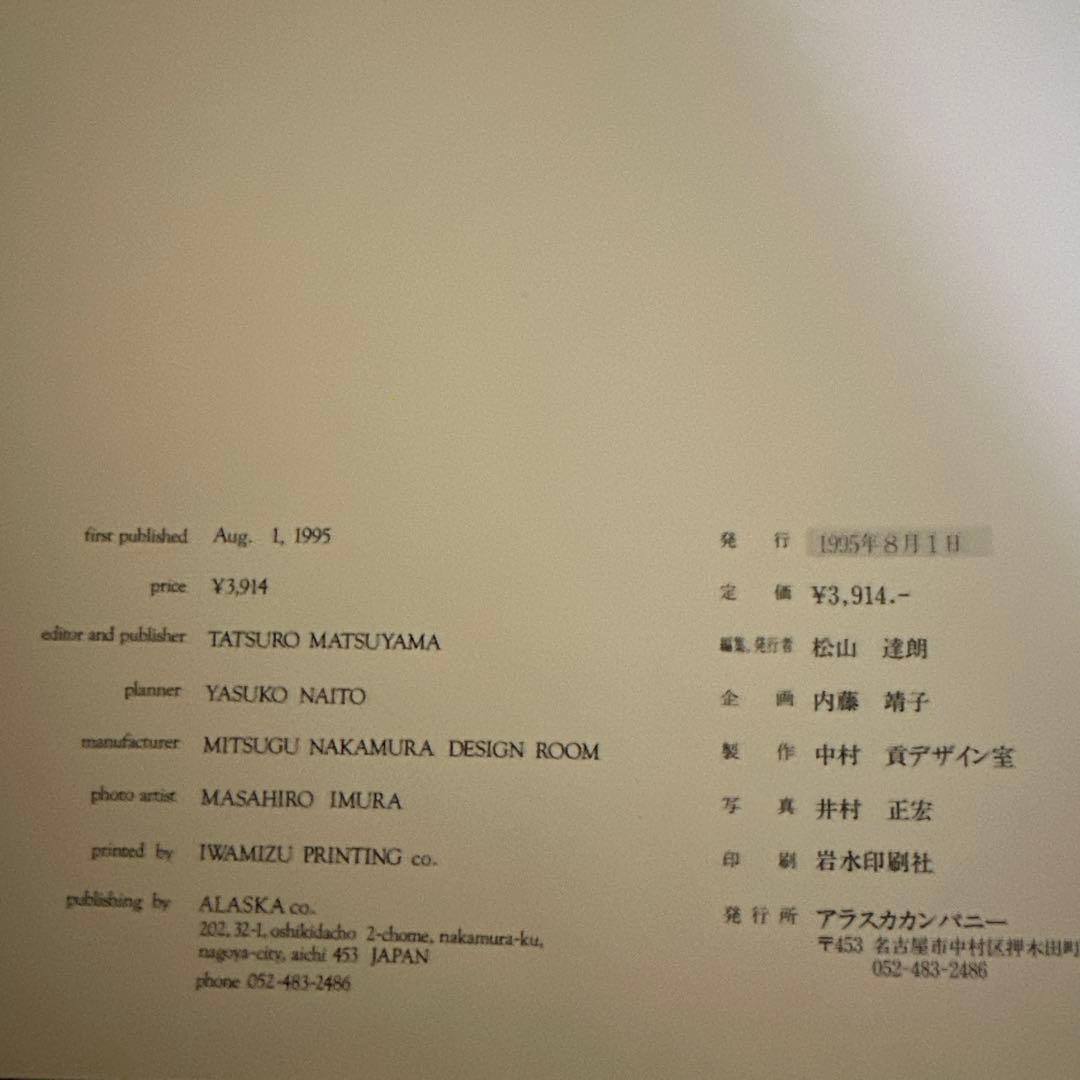 幻級　JAPANESE EMBROIDED JACKETS スカジャン本