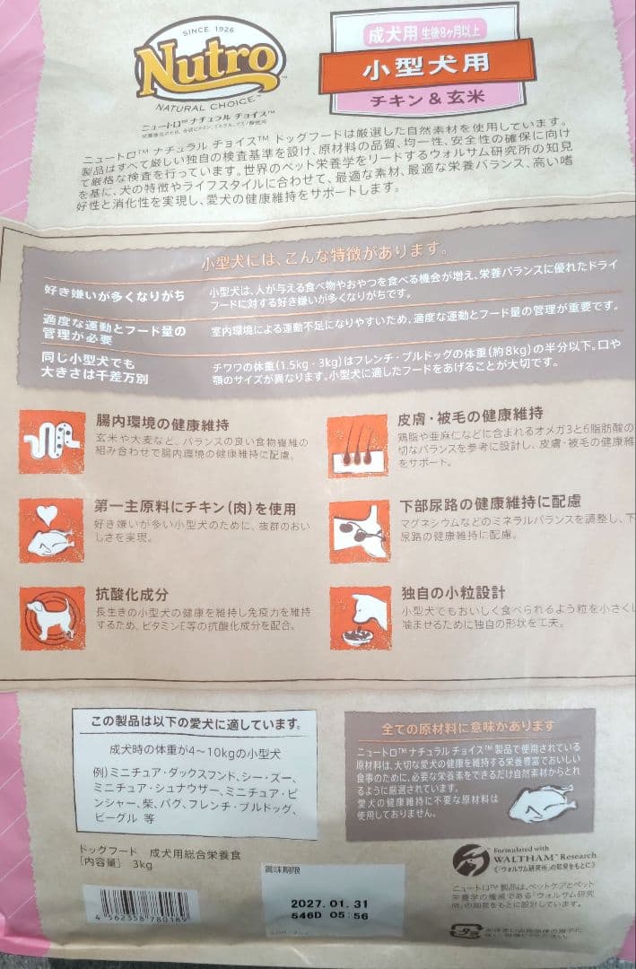 ニュートロ ナチュラルチョイス 小型犬用 3kg ×3袋