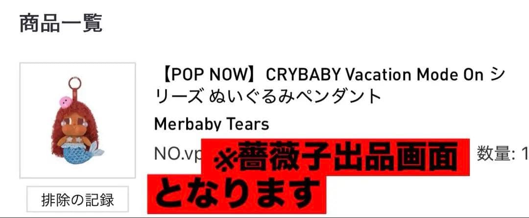 CRYBABY VACATION MODE ON【MERBABY TEARS】
