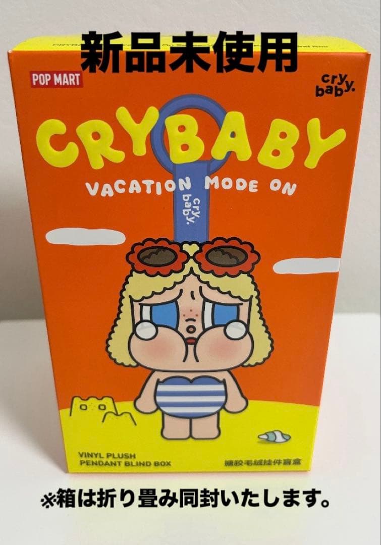 CRYBABY VACATION MODE ON【MERBABY TEARS】