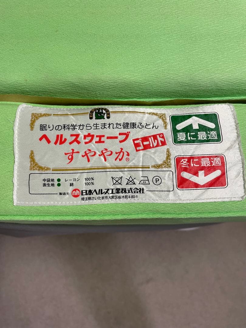 ヘルスウェーブ ゴールド すこやか D.C.Version ジュニア