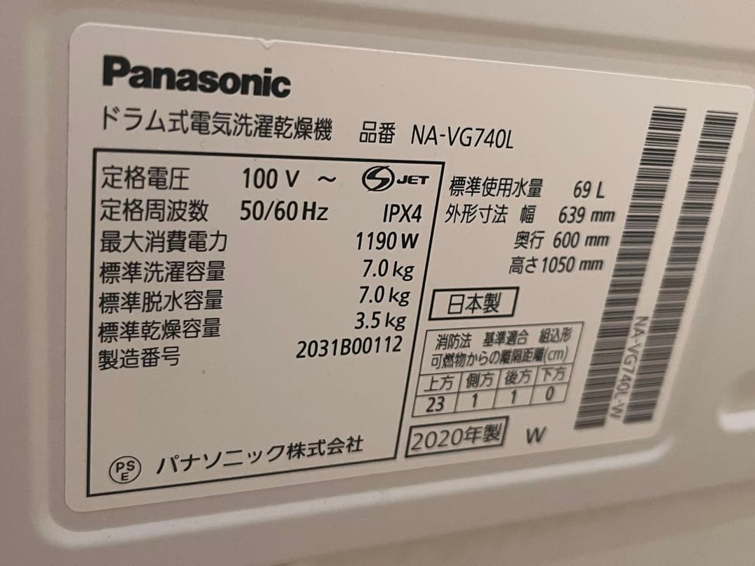 【週末限定価格】パナソニック　ドラム式洗濯乾燥機NA-VG740L