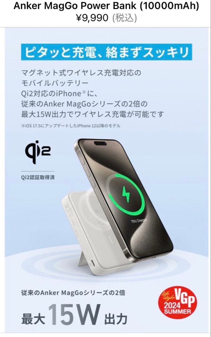 Anker MagGo Power Bank (10000mAh) バッテリー