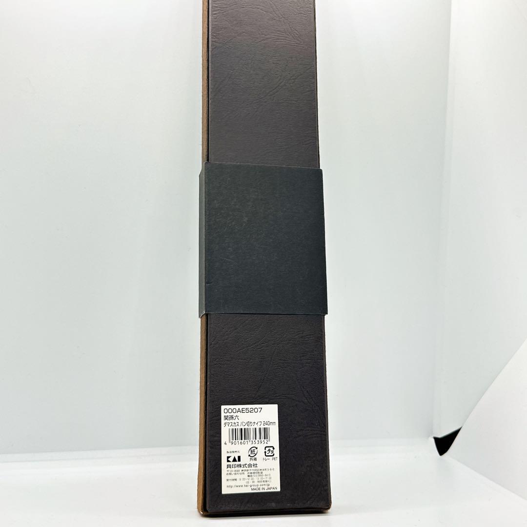 【新品未使用】貝印KAI パン切り包丁 関孫六 ダマスカス 240mm 日本製