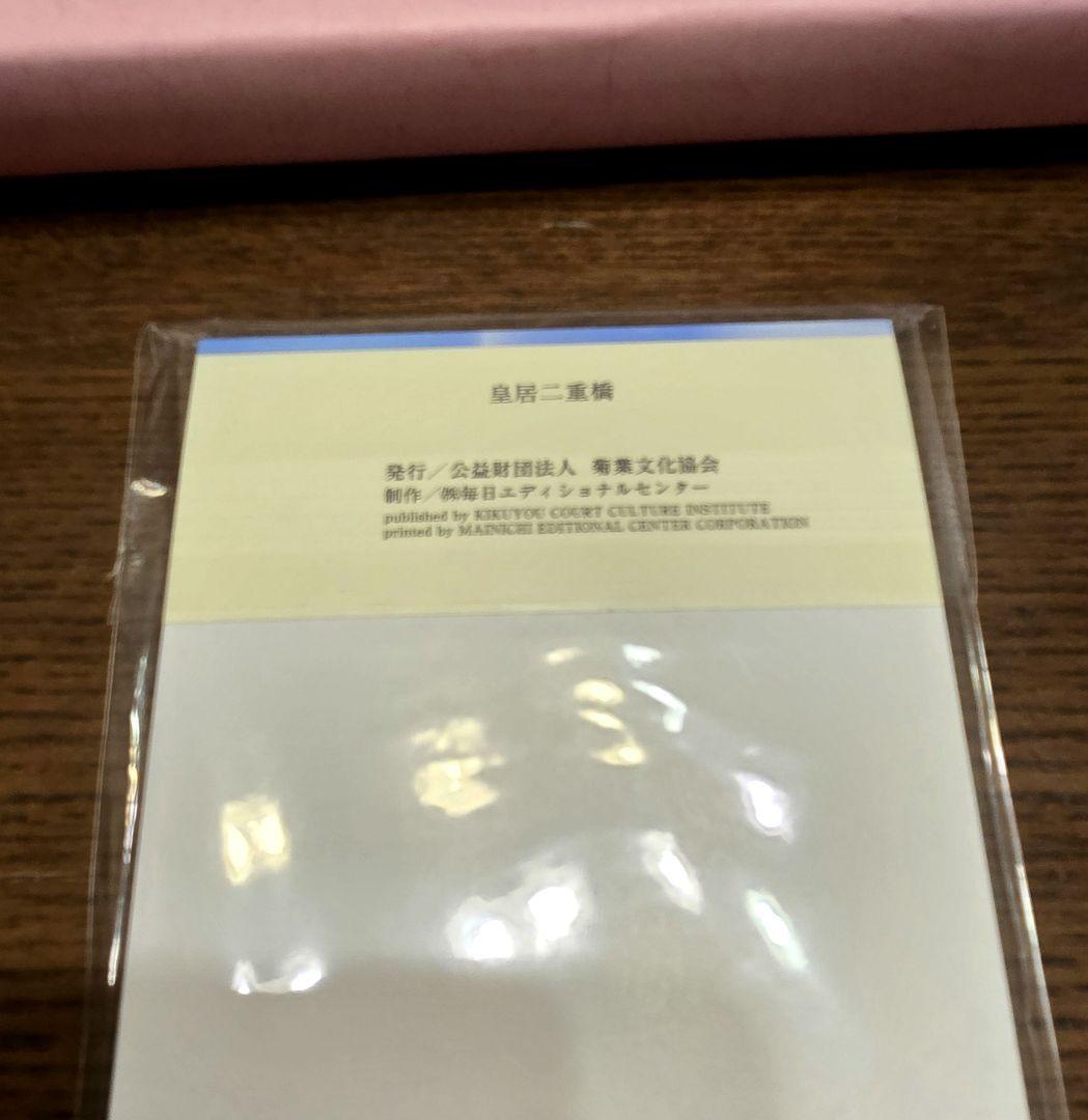 皇居 財布 牛革長財布 新品未使用　ピンクと一筆箋のセット