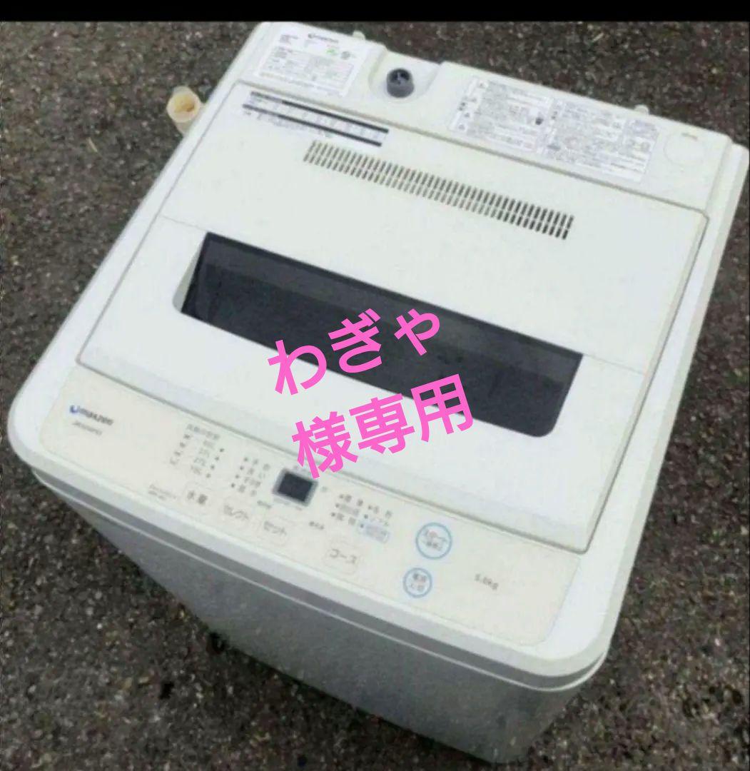 マクスゼン洗濯機 5kg強洗コース毛布コース風乾燥機能付き　2021年製