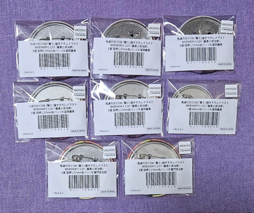 鬼滅の刃 「繋ぐ」 WEBSHOPくじ E賞 F賞 缶バッジ 8点セット