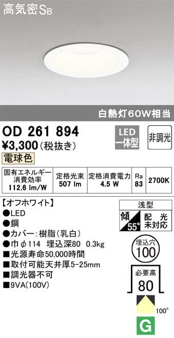 オーデリックOD261894 LEDダウンライト生産終了品 新品未使用6台セット