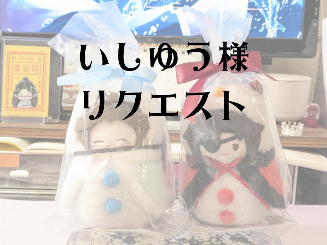 いしゆう様　リクエスト　おまとめ