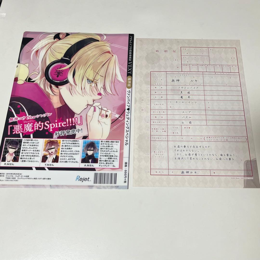 DIABOLIK LOVERS ディアラバ　ルキ　VEXY