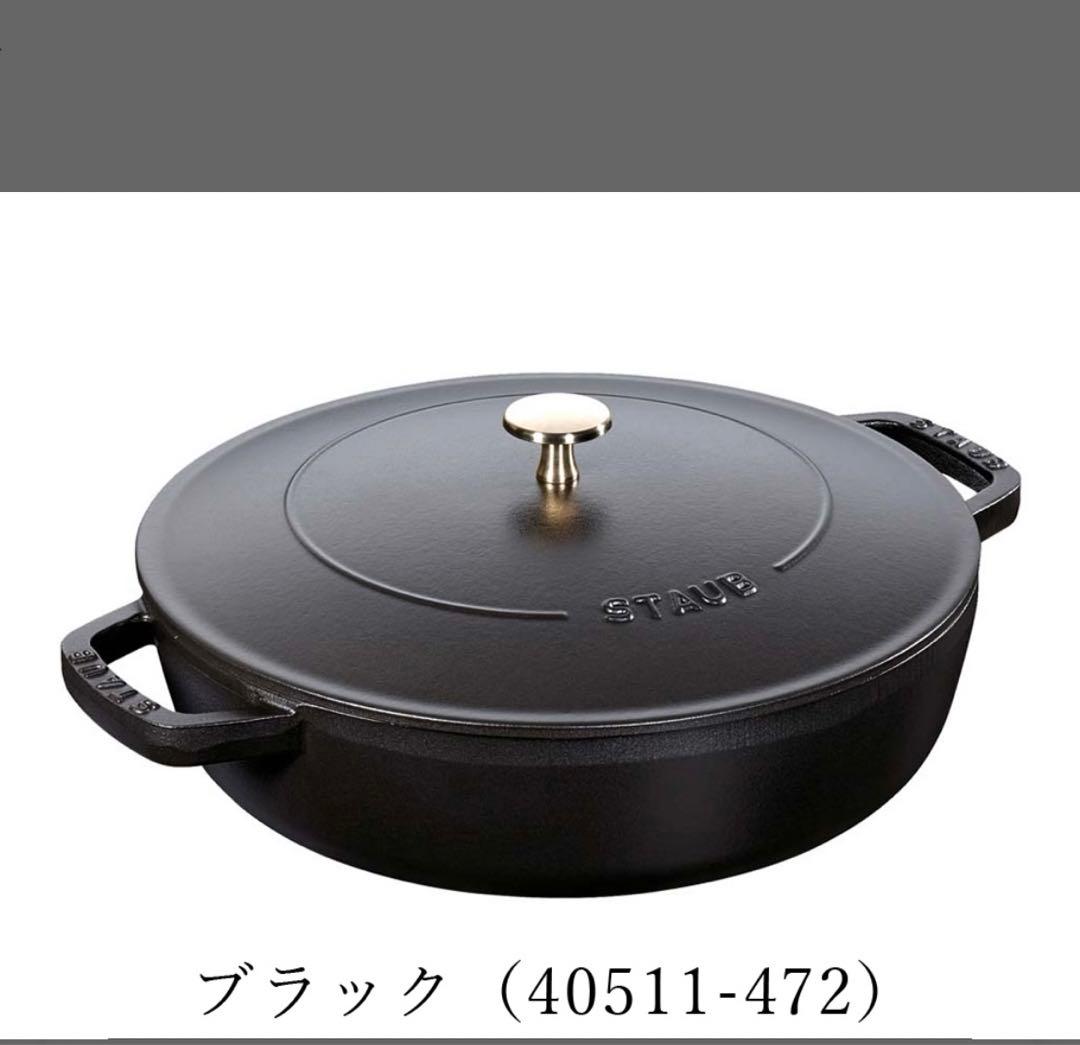 ストウブ STAUB ブレイザー ソテー パン 28cm レストラン 正規品